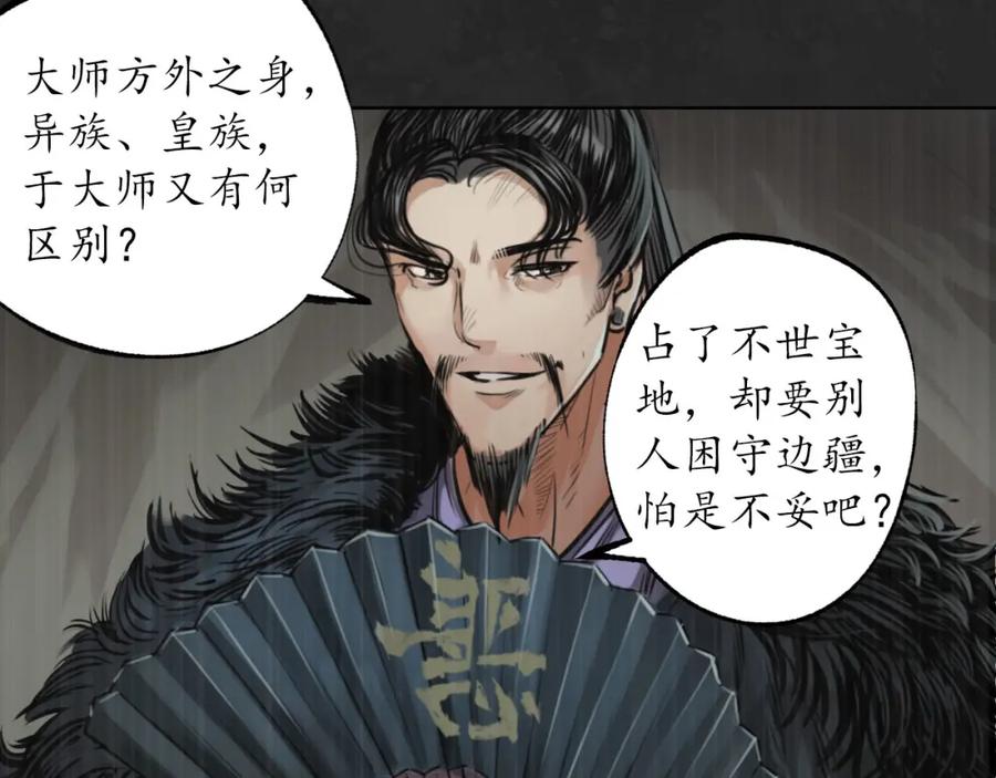 藏锋行 三才再聚 第71页