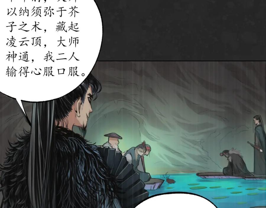 藏锋行 三才再聚 第74页