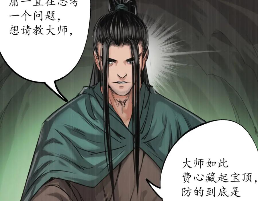 藏锋行 三才再聚 第110页