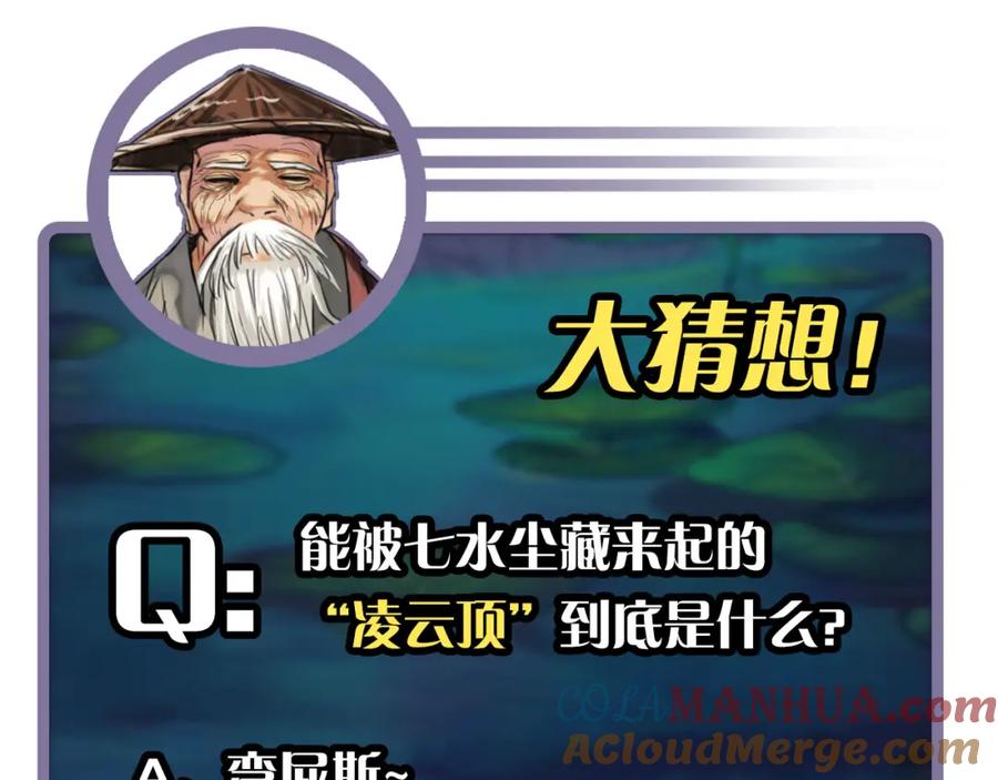 藏锋行 三才再聚 第117页