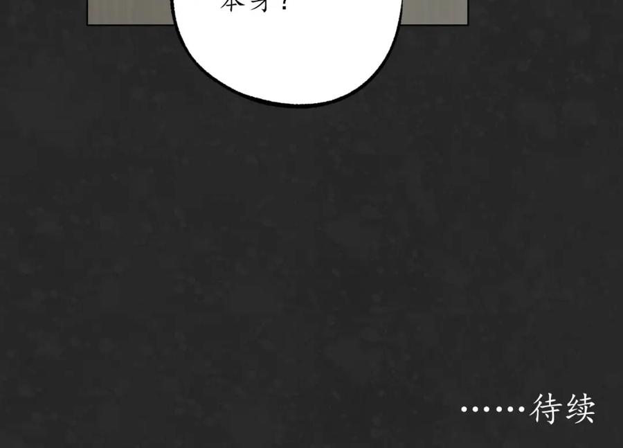 藏锋行 三才再聚 第112页