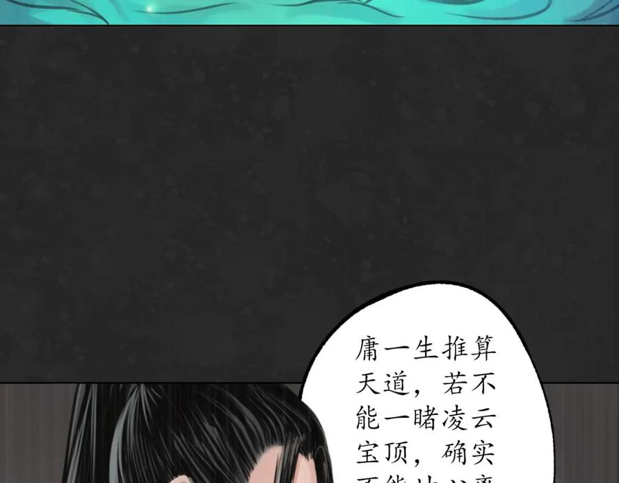 藏锋行 三才再聚 第80页