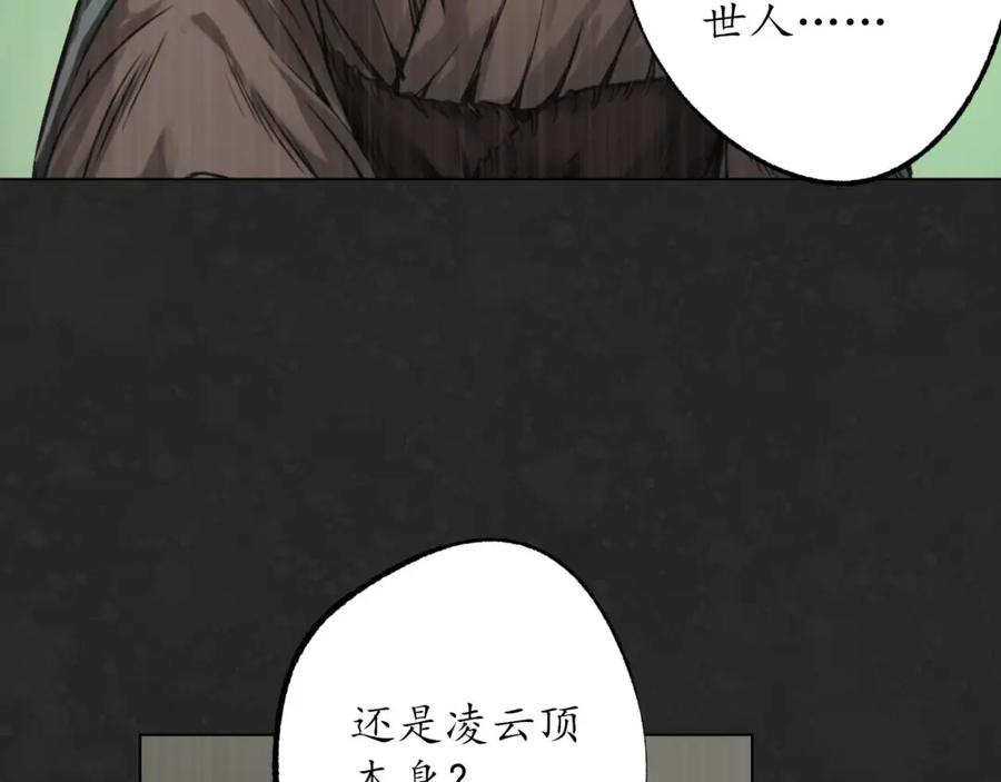 藏锋行 三才再聚 第111页