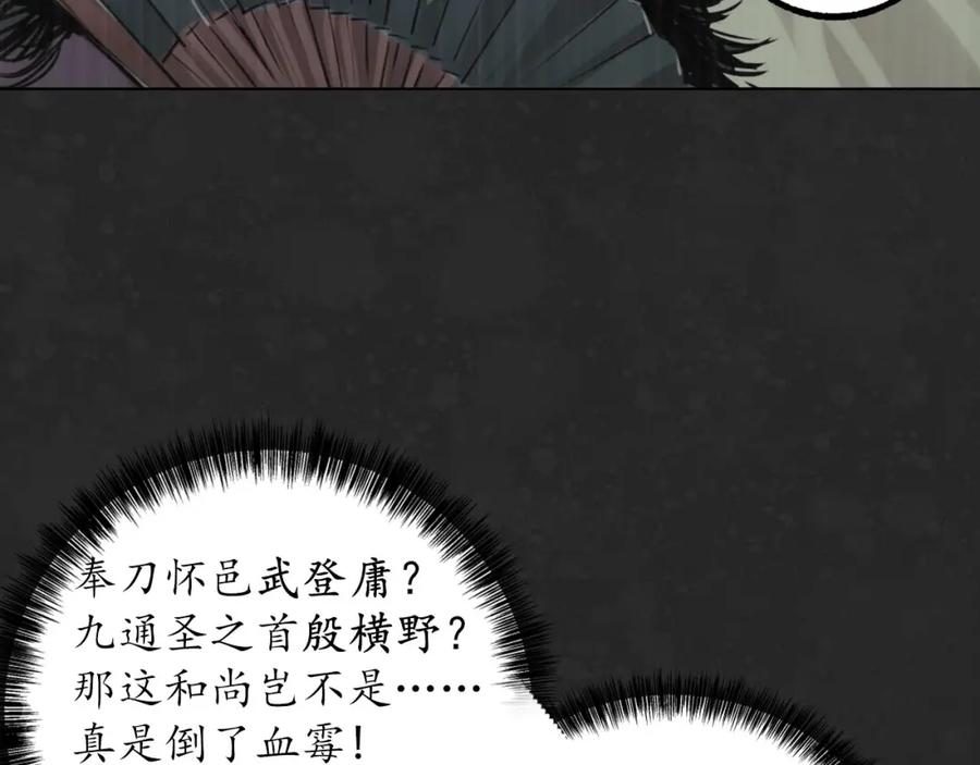 藏锋行 三才再聚 第78页
