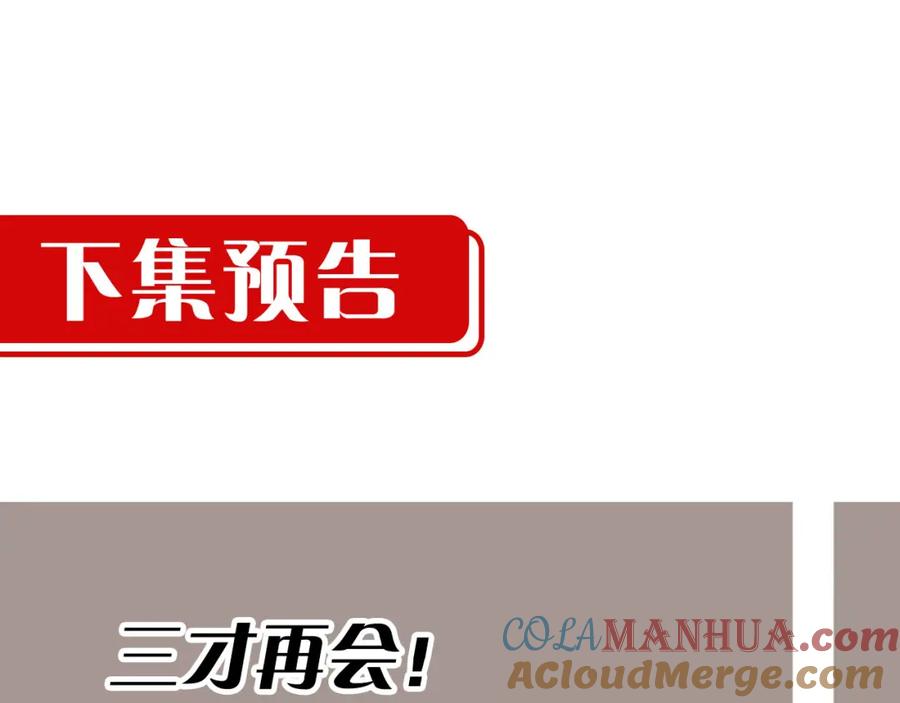 藏锋行 三才再聚 第113页