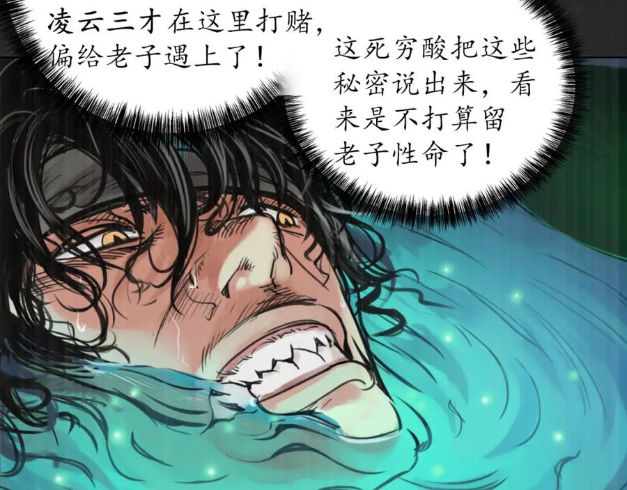 藏锋行 三才再聚 第79页