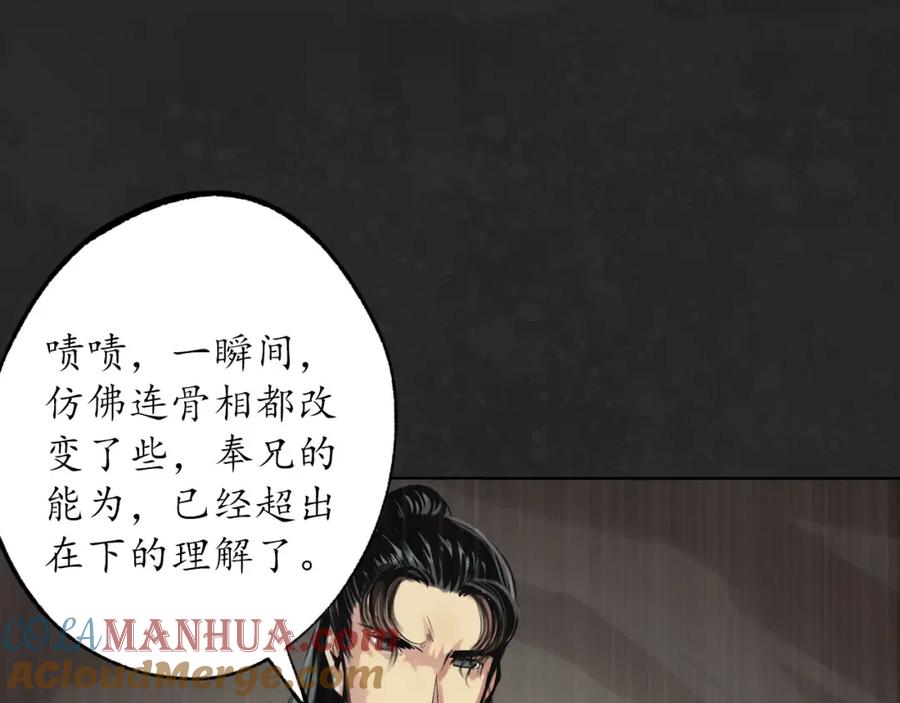藏锋行 三才再聚 第93页