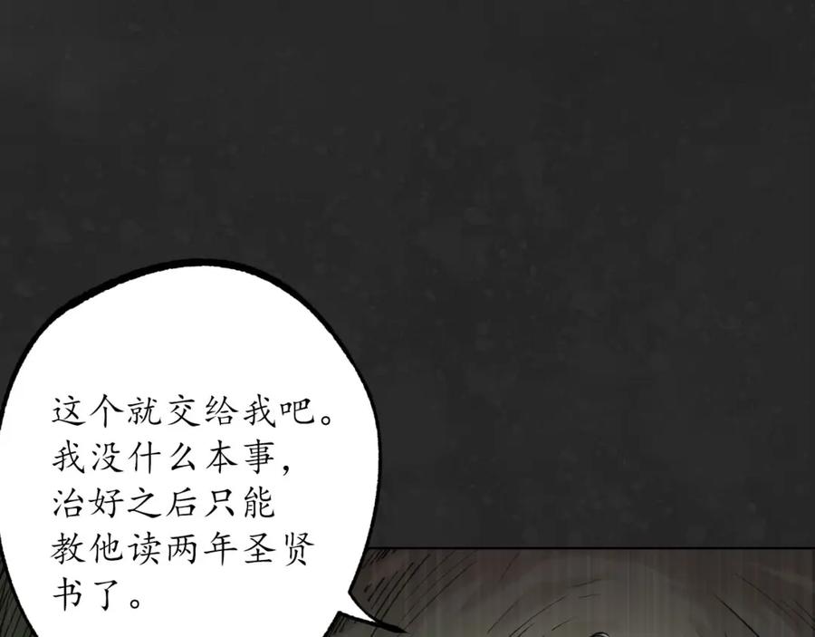 藏锋行 三才再聚 第95页