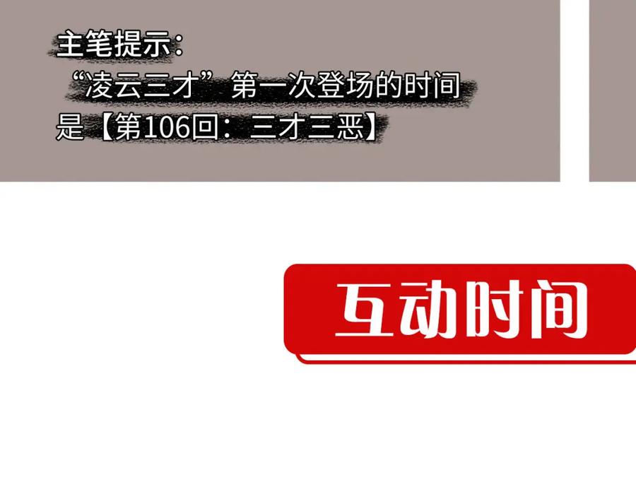 藏锋行 三才再聚 第116页