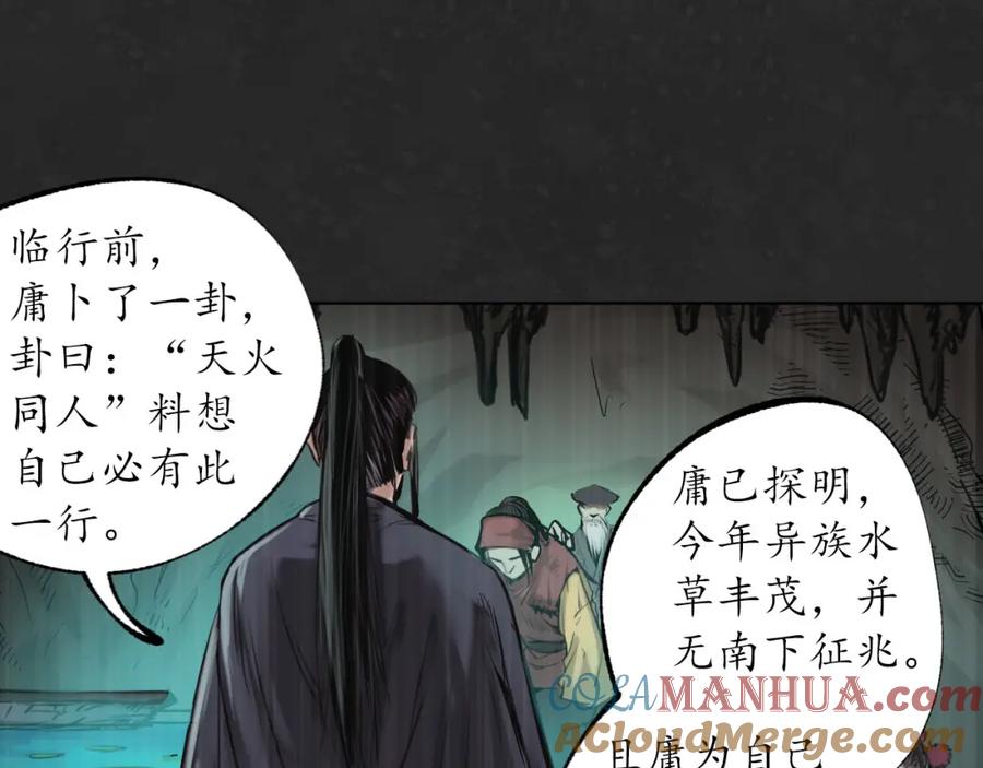 藏锋行 三才再聚 第69页