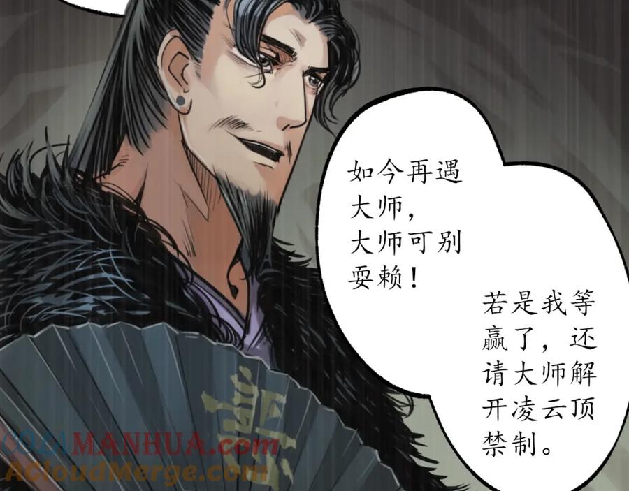 藏锋行 三才再聚 第77页