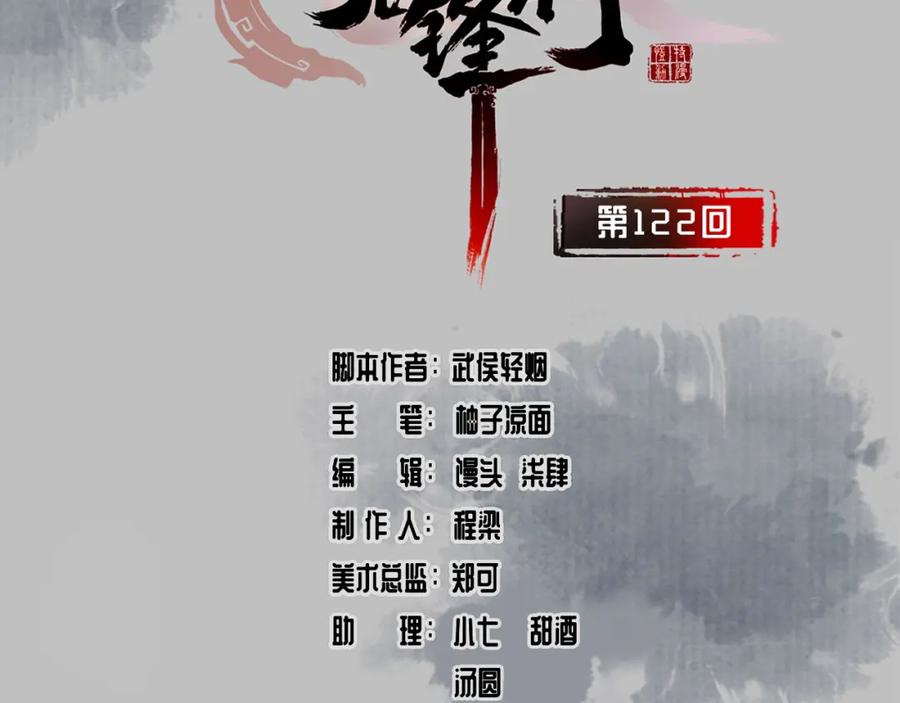 藏锋行 三才再聚 第3页