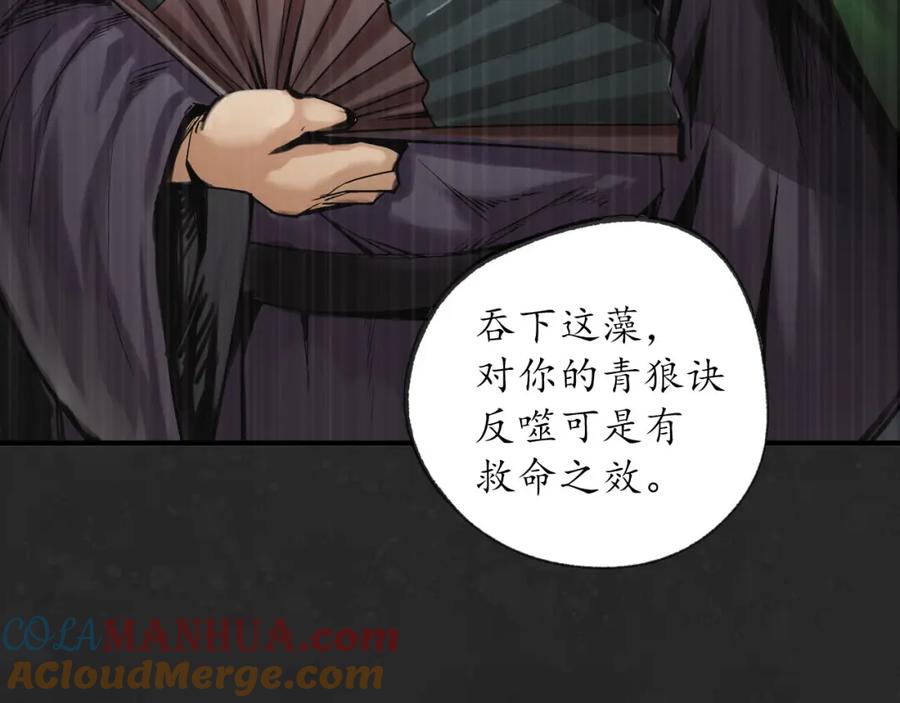 藏锋行 三才再聚 第53页