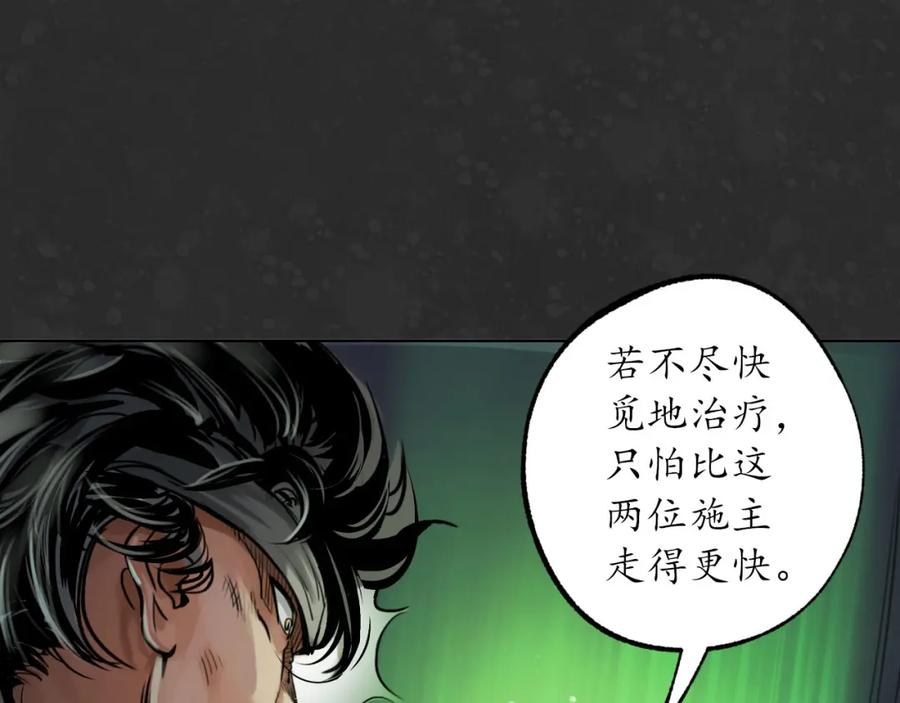 藏锋行 三才再聚 第19页