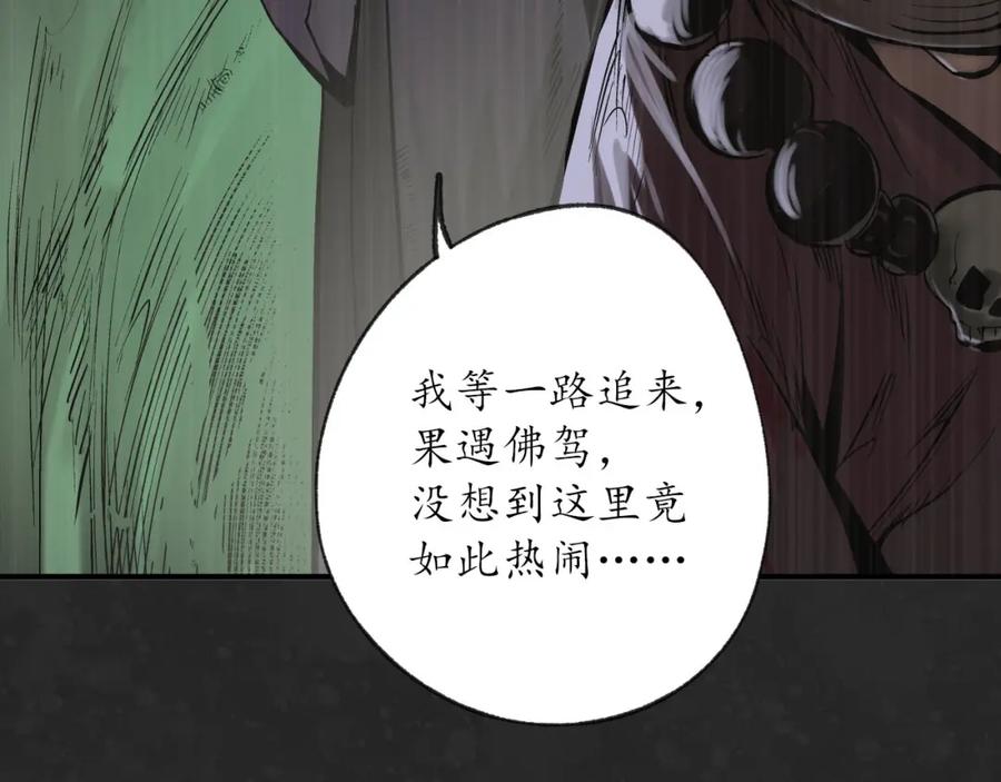 藏锋行 三才再聚 第56页