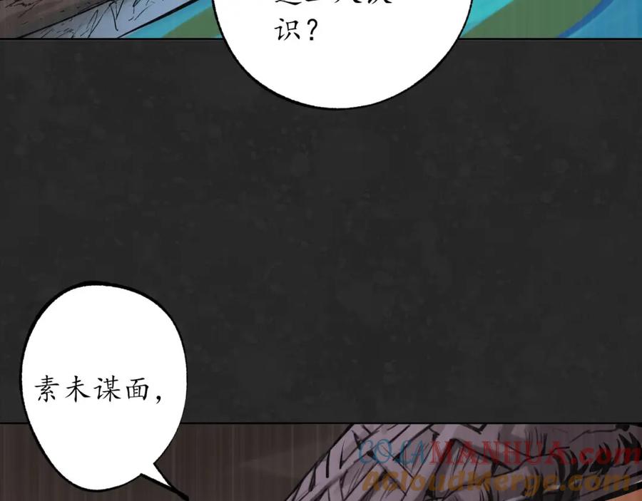 藏锋行 三才再聚 第85页