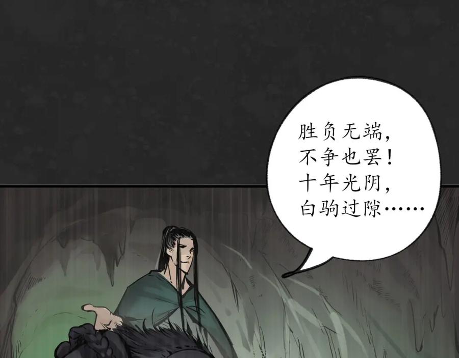 藏锋行 三才再聚 第60页