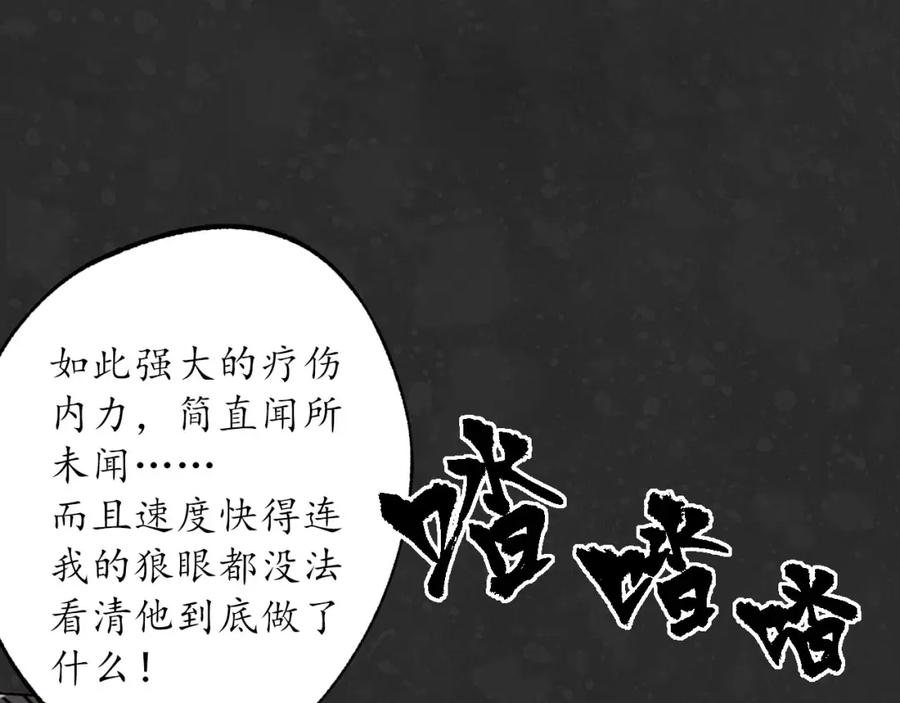 藏锋行 三才再聚 第23页