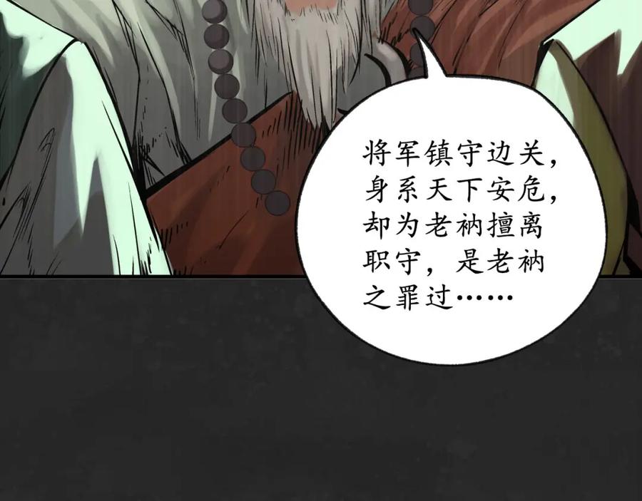 藏锋行 三才再聚 第67页