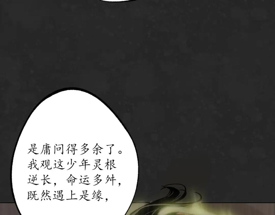 藏锋行 三才再聚 第87页
