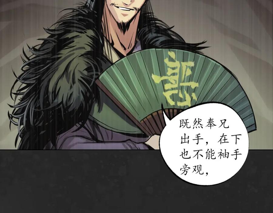 藏锋行 三才再聚 第94页