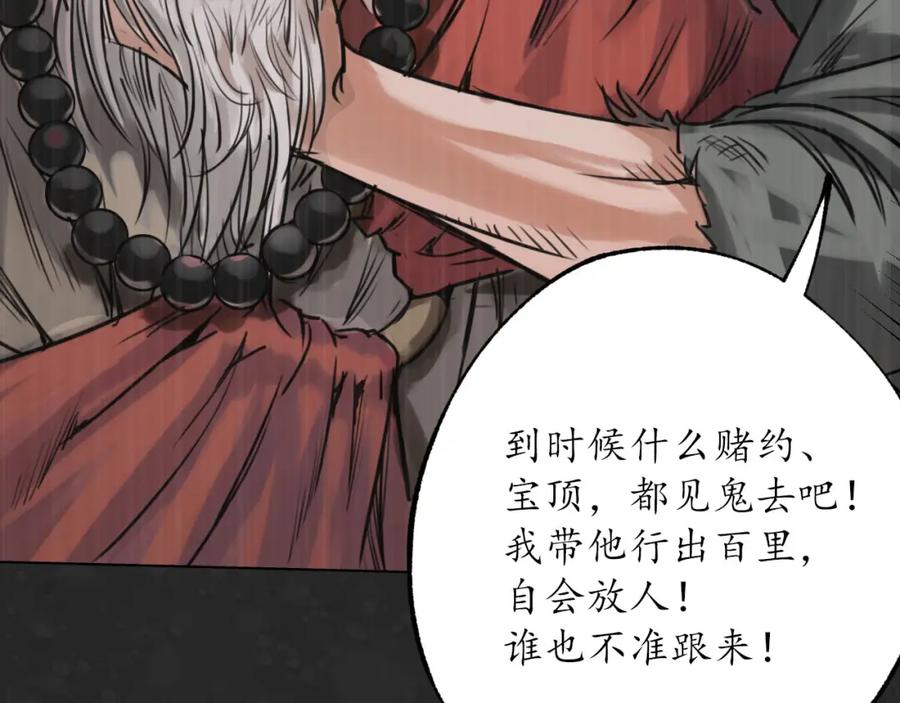 藏锋行 三才再聚 第106页