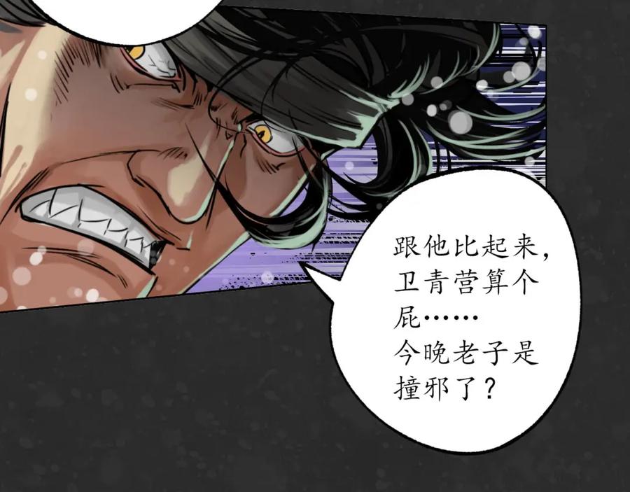 藏锋行 三才再聚 第24页