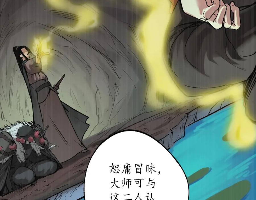 藏锋行 三才再聚 第84页