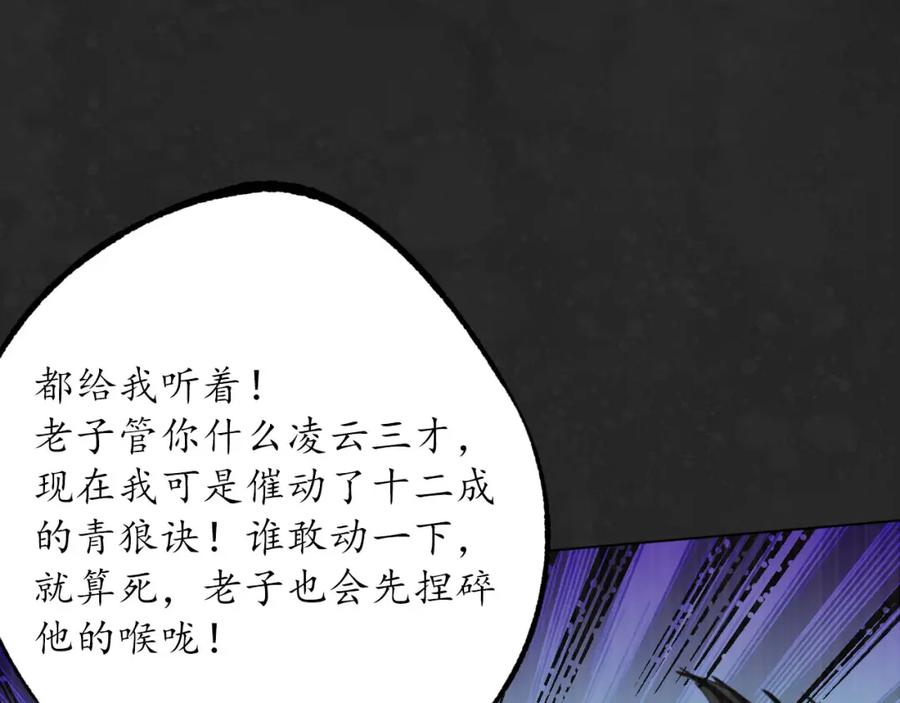 藏锋行 三才再聚 第104页