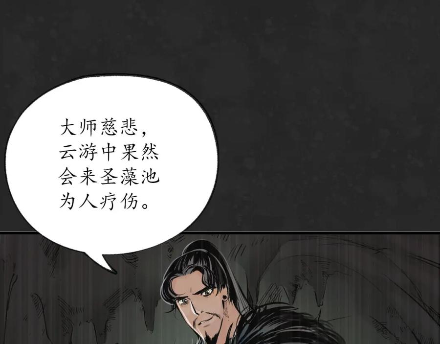 藏锋行 三才再聚 第54页