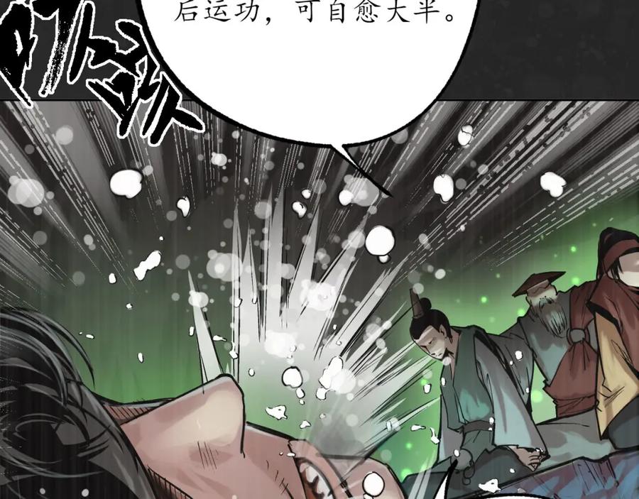 藏锋行 三才再聚 第48页
