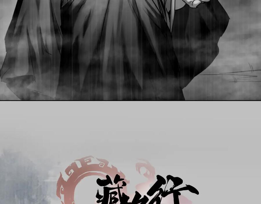 藏锋行 三才再聚 第2页