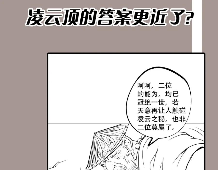 藏锋行 三才再聚 第114页