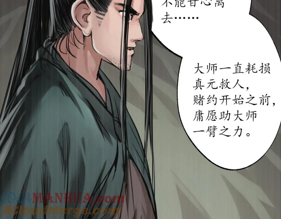 藏锋行 三才再聚 第81页