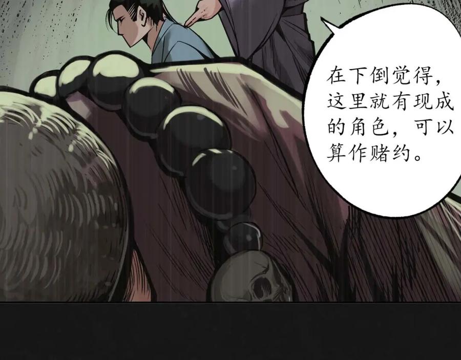 藏锋行 二次赌约 第23页