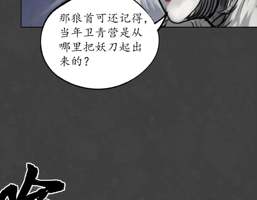 藏锋行 二次赌约 第79页