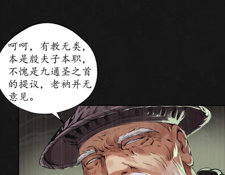 藏锋行 二次赌约 第34页
