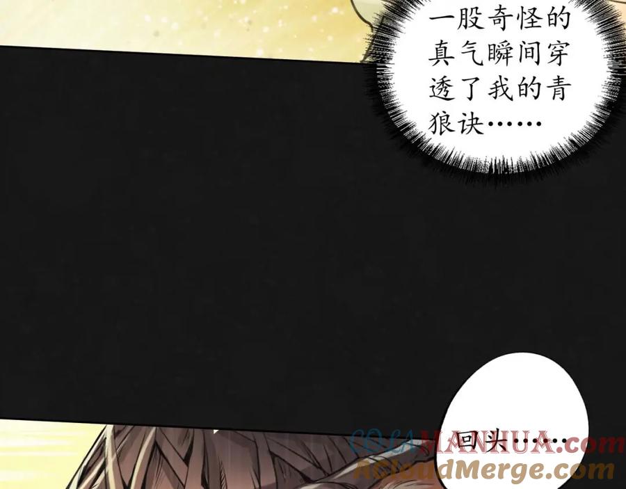 藏锋行 二次赌约 第53页