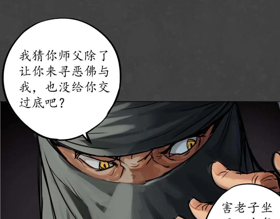 藏锋行 二次赌约 第92页