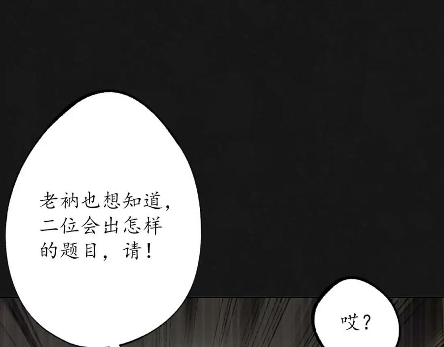 藏锋行 二次赌约 第18页