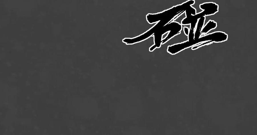 藏锋行 二次赌约 第122页
