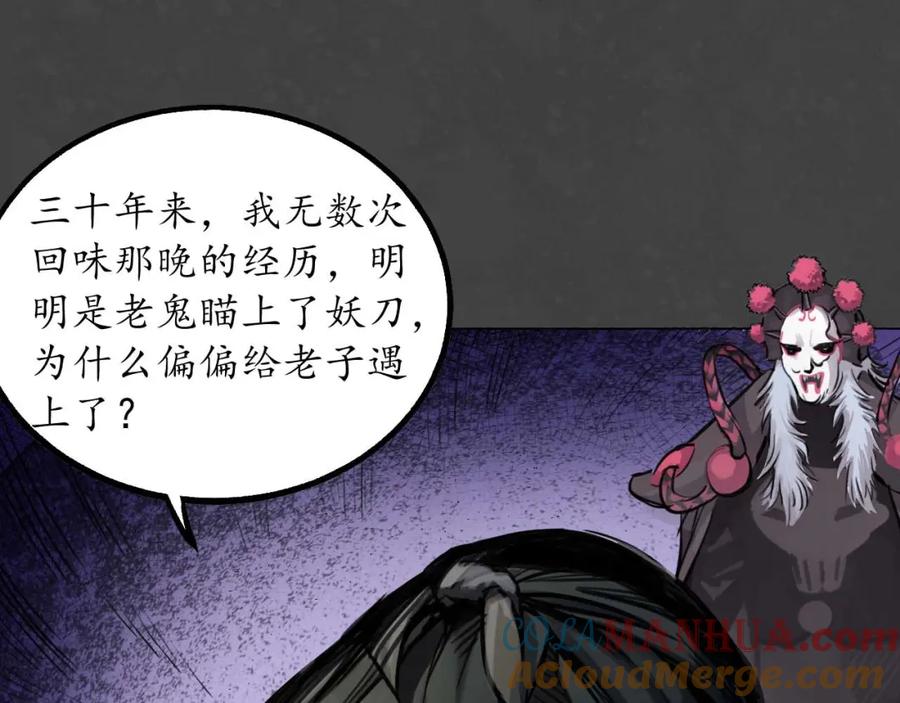 藏锋行 二次赌约 第85页