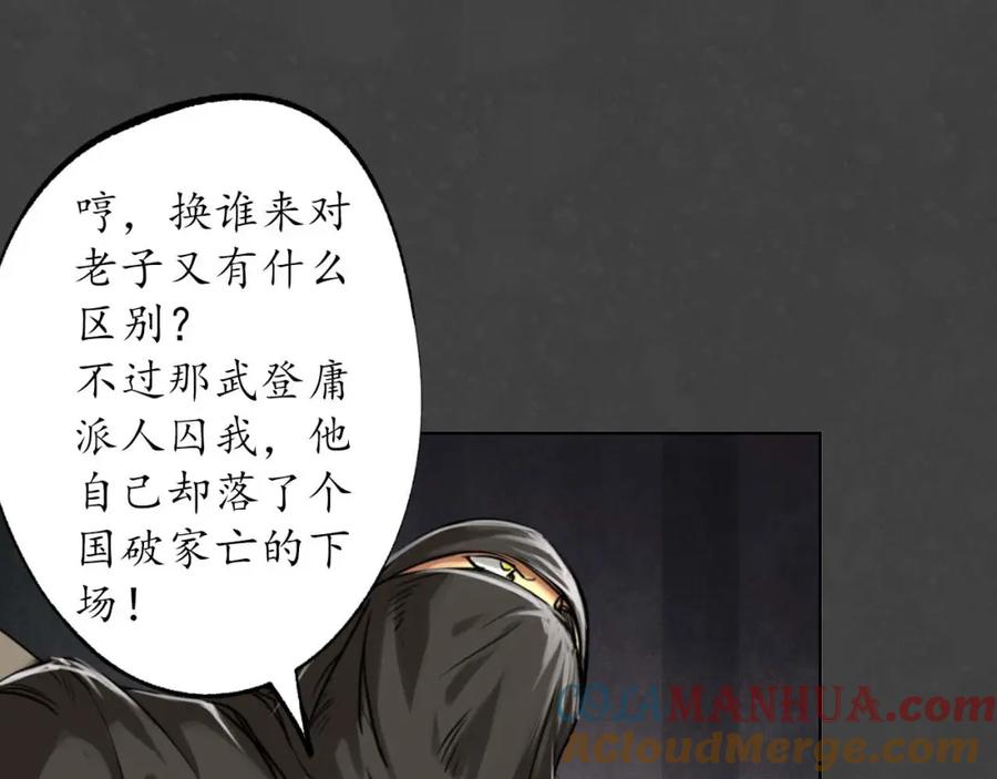藏锋行 二次赌约 第69页