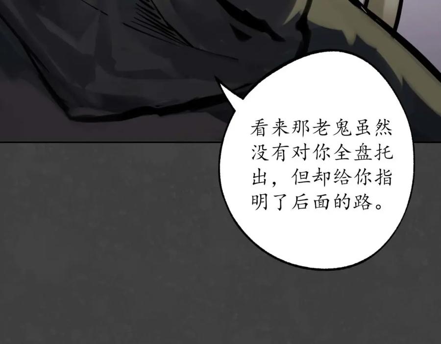 藏锋行 二次赌约 第83页
