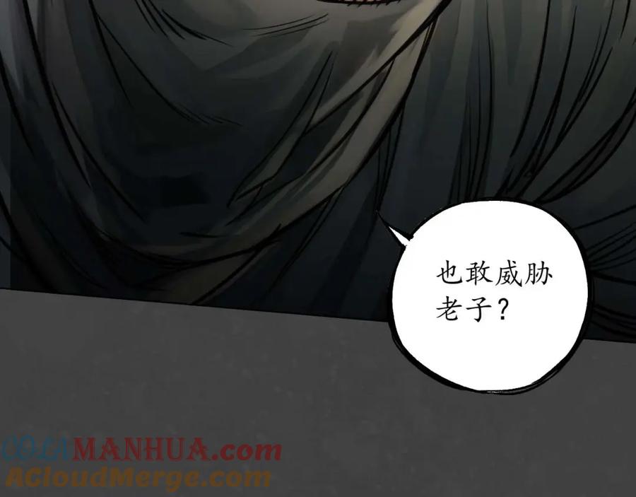 藏锋行 二次赌约 第97页