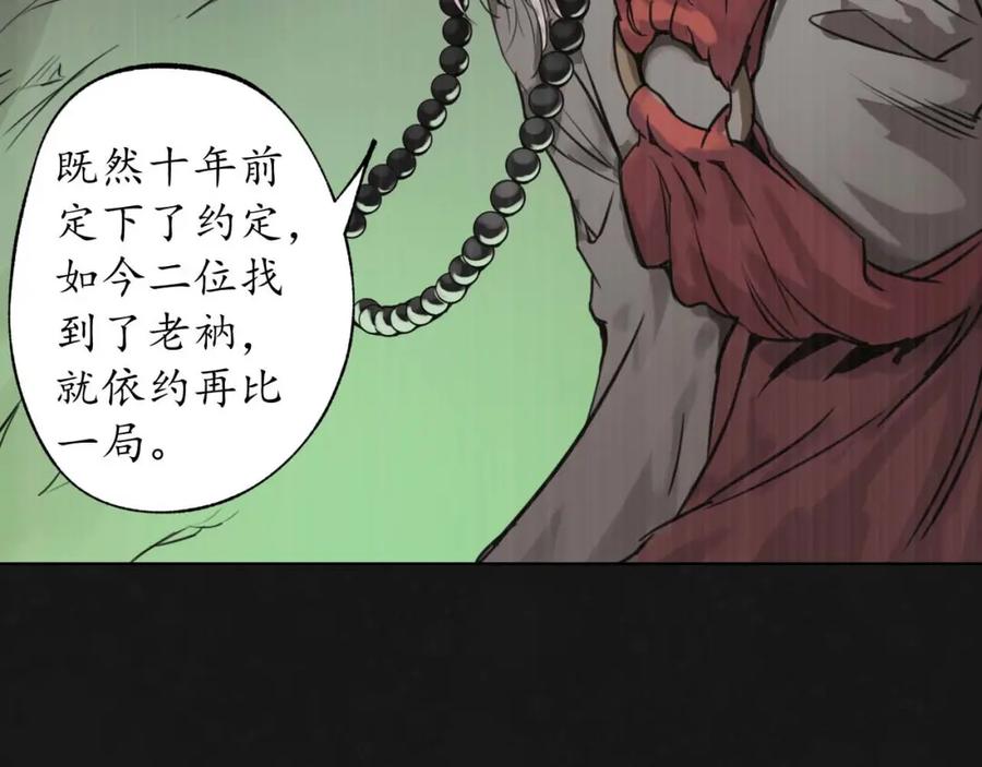 藏锋行 二次赌约 第16页