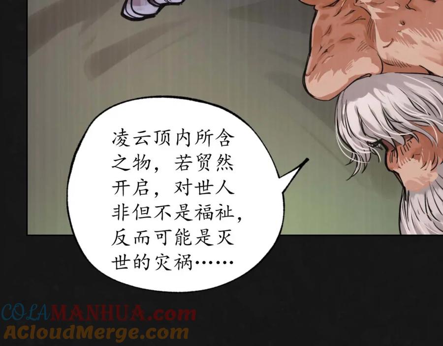 藏锋行 二次赌约 第5页