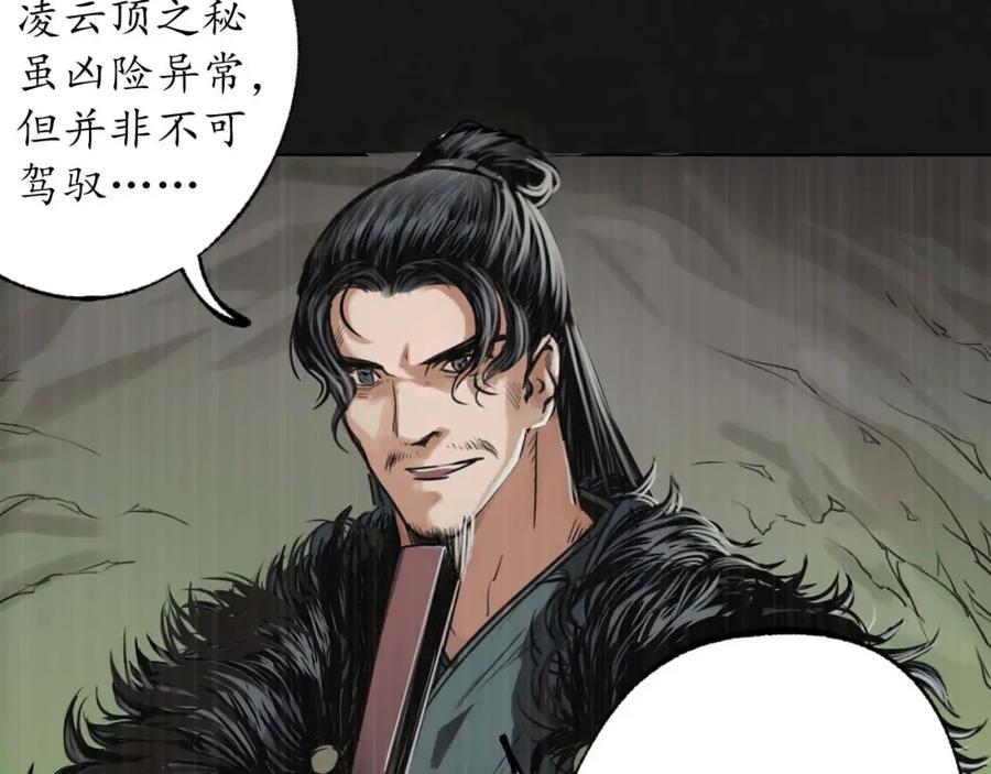 藏锋行 二次赌约 第11页