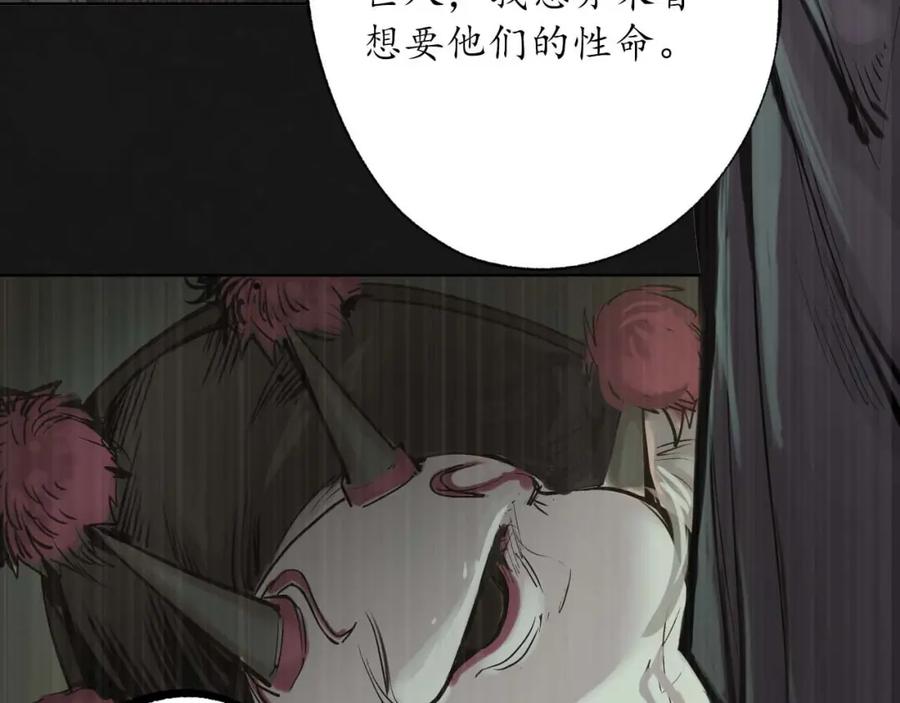 藏锋行 二次赌约 第28页
