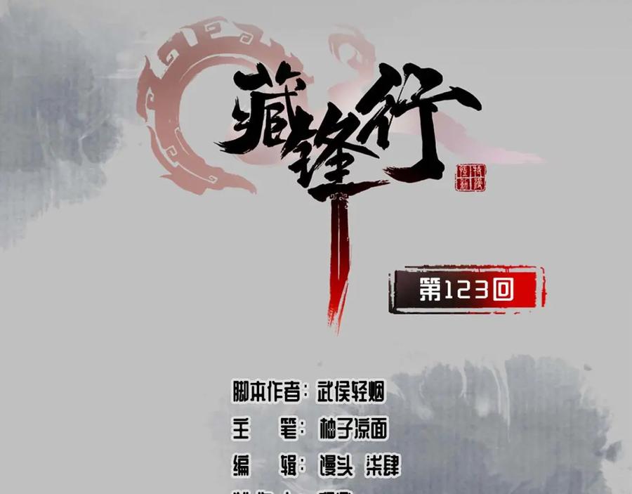 藏锋行 二次赌约 第2页